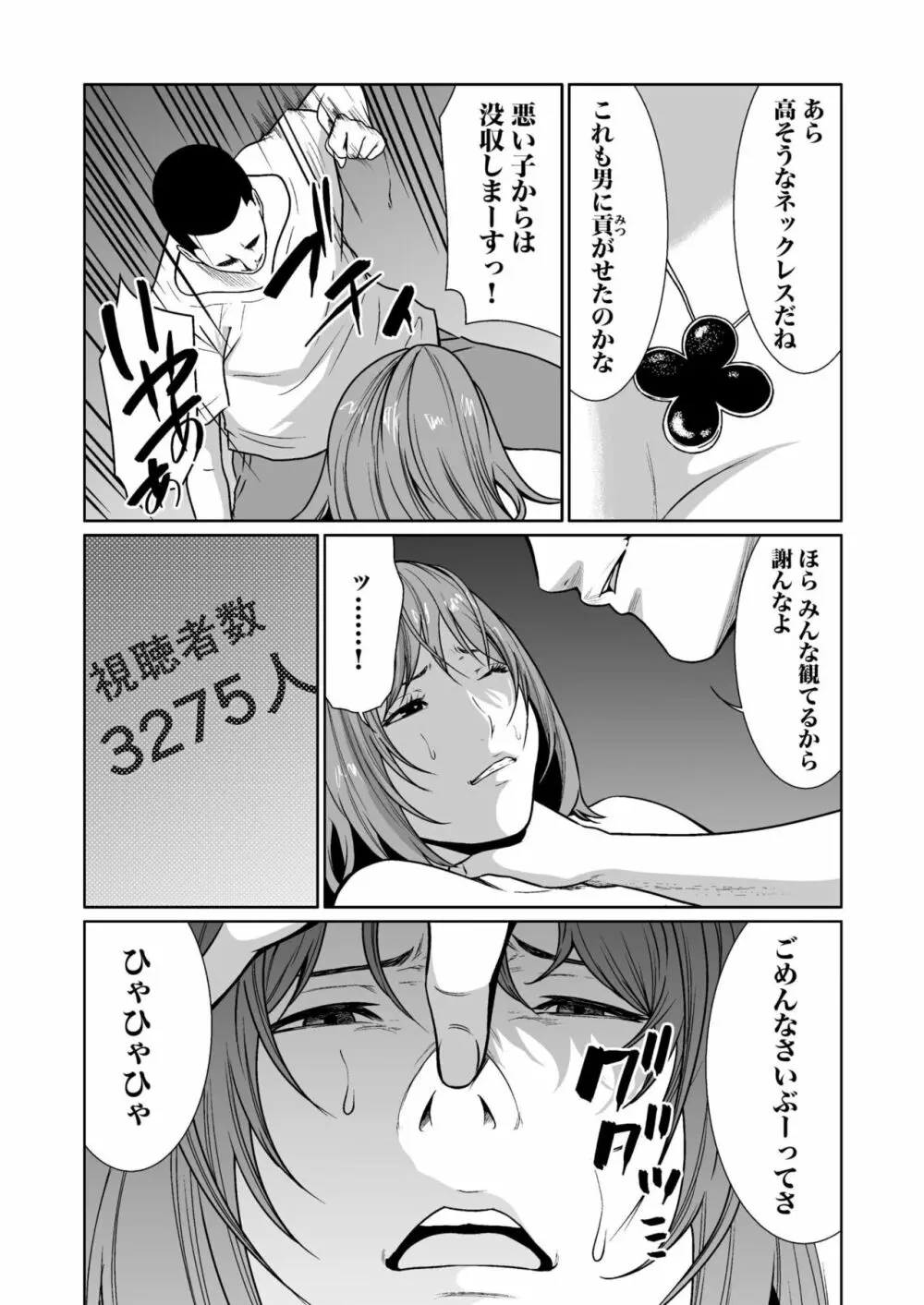 悪事の代償～秘密を握られた女たち～ 1-12 Page.295