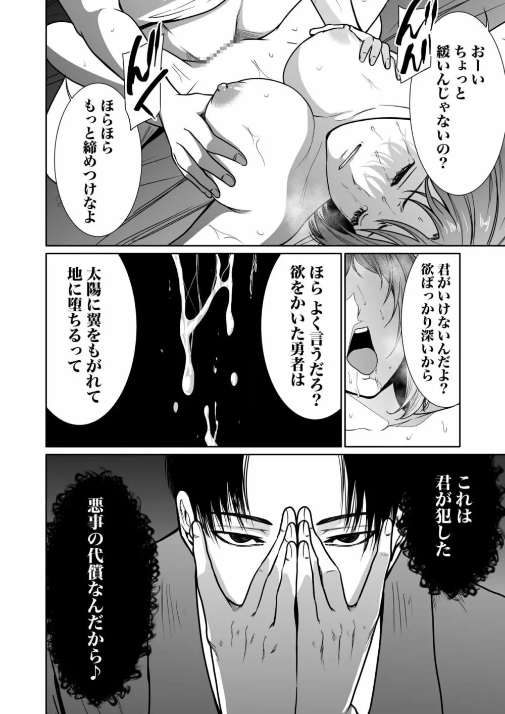 悪事の代償～秘密を握られた女たち～ 1-12 Page.300