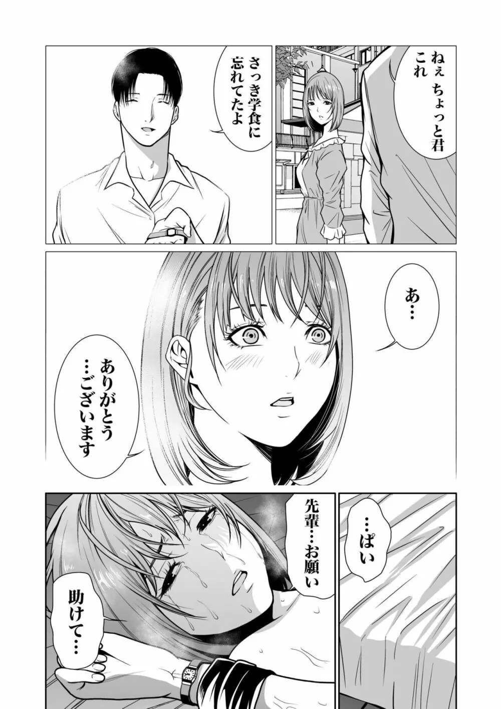 悪事の代償～秘密を握られた女たち～ 1-12 Page.302