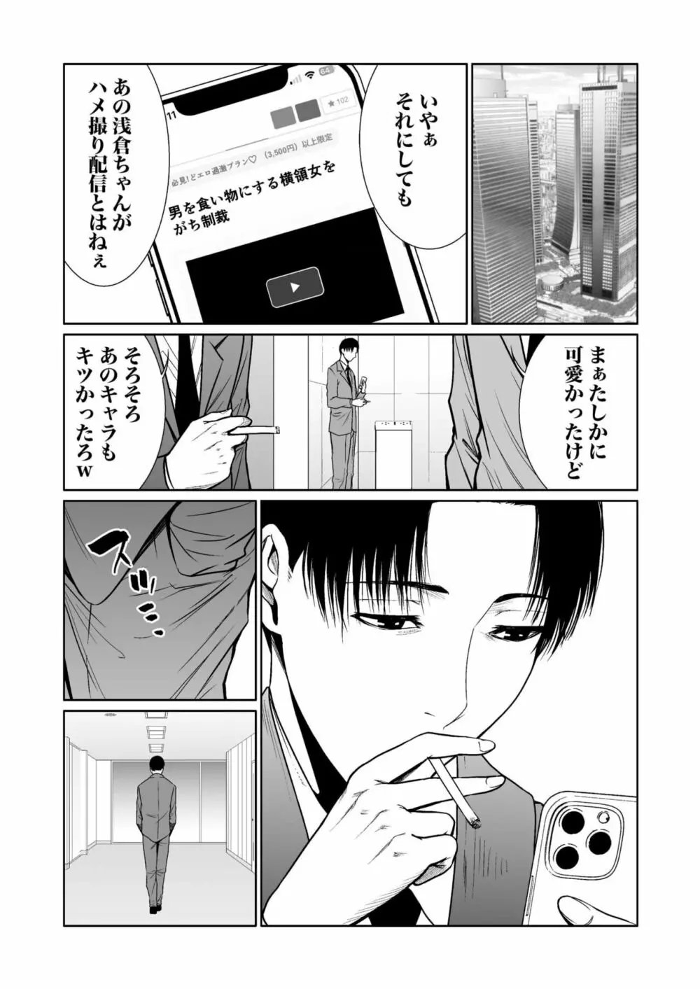 悪事の代償～秘密を握られた女たち～ 1-12 Page.305