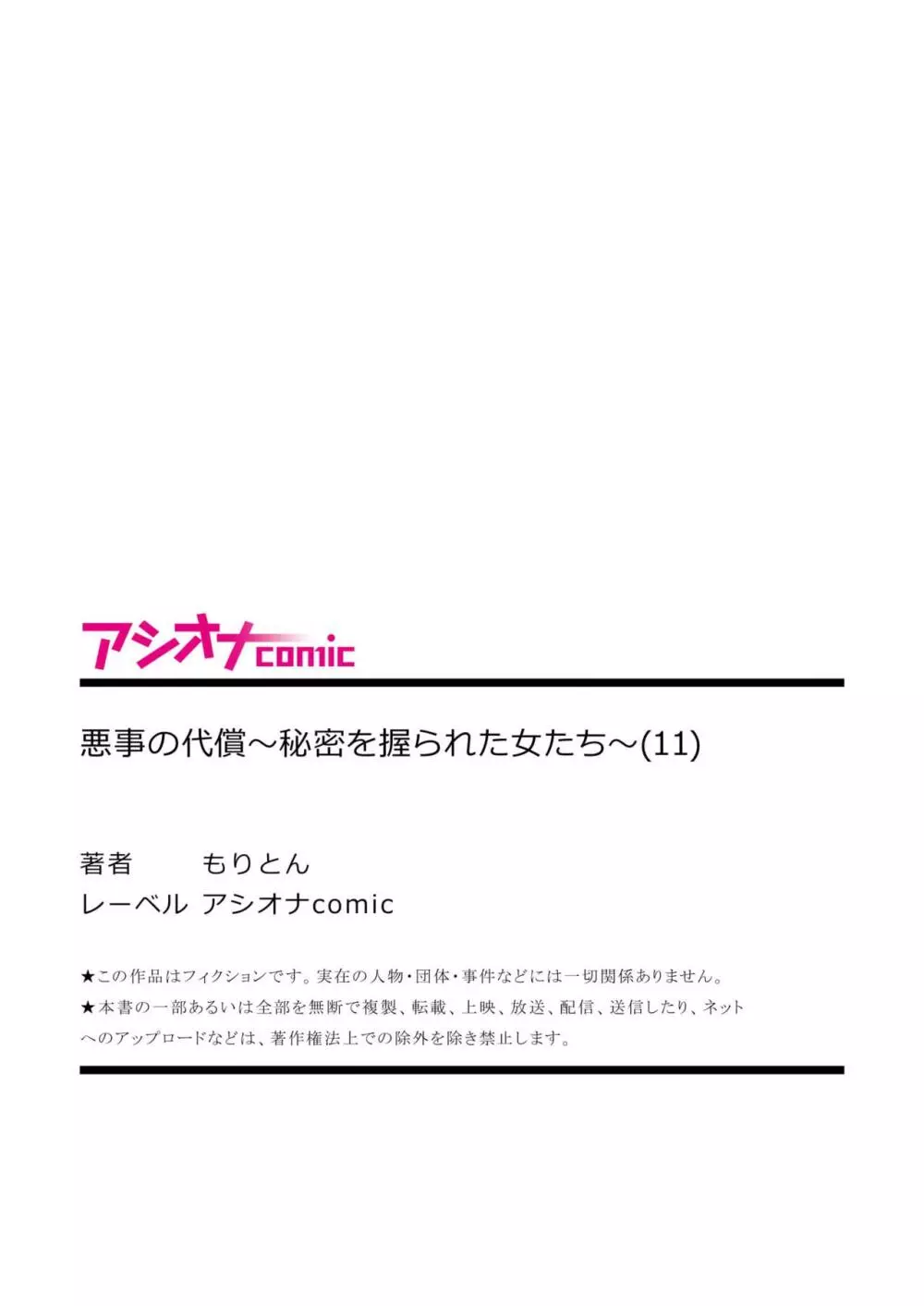 悪事の代償～秘密を握られた女たち～ 1-12 Page.307