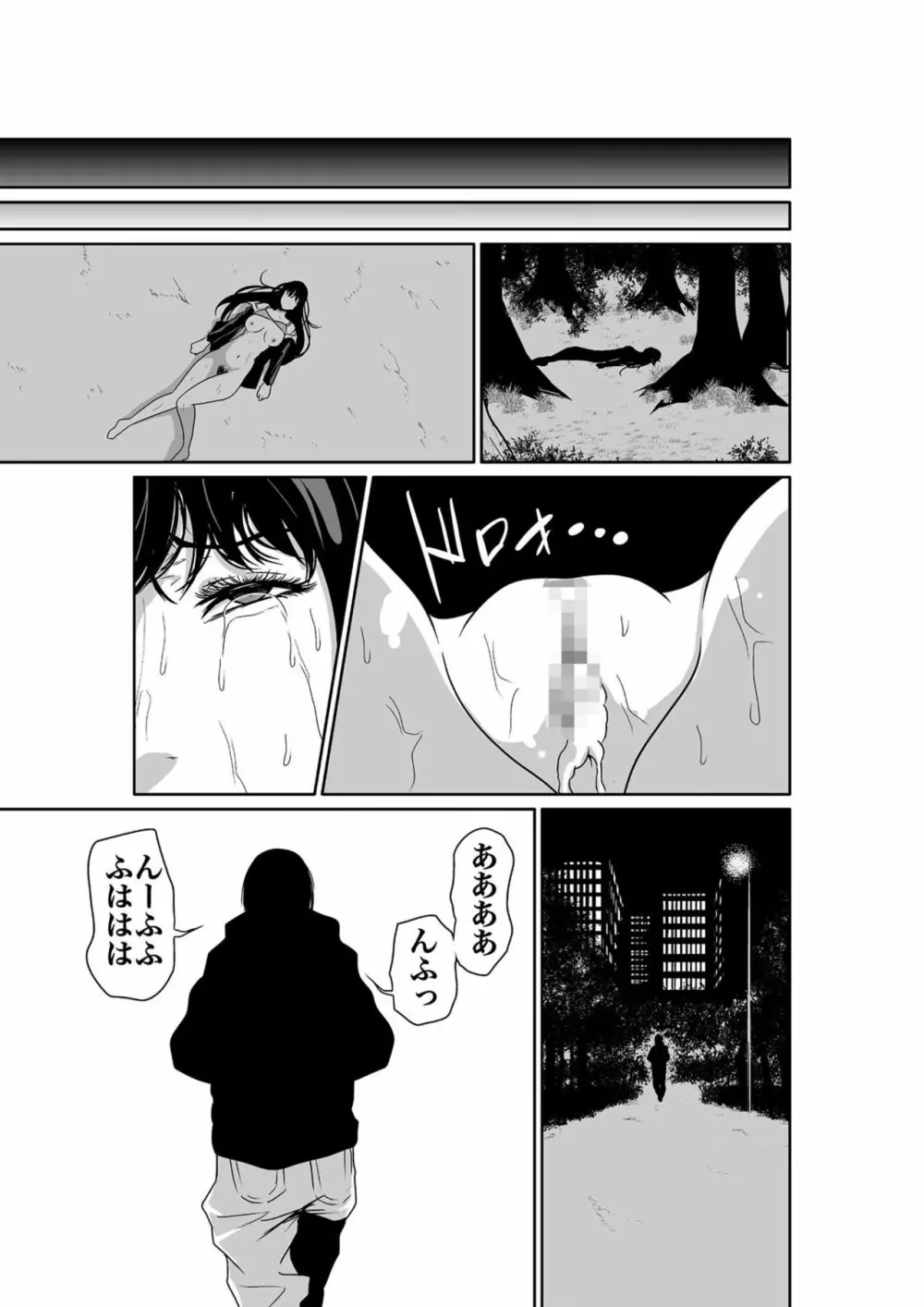 悪事の代償～秘密を握られた女たち～ 1-12 Page.31