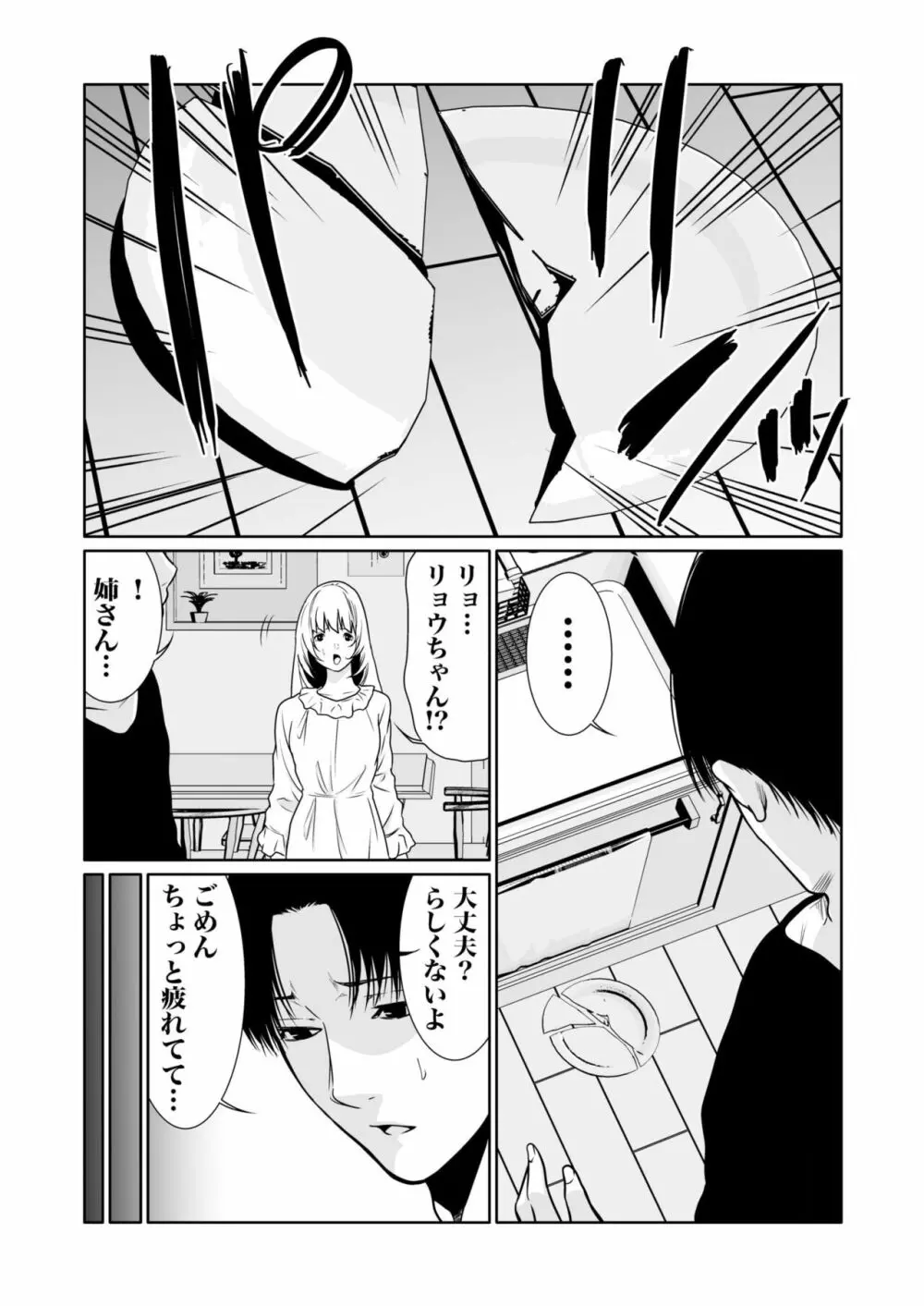 悪事の代償～秘密を握られた女たち～ 1-12 Page.310