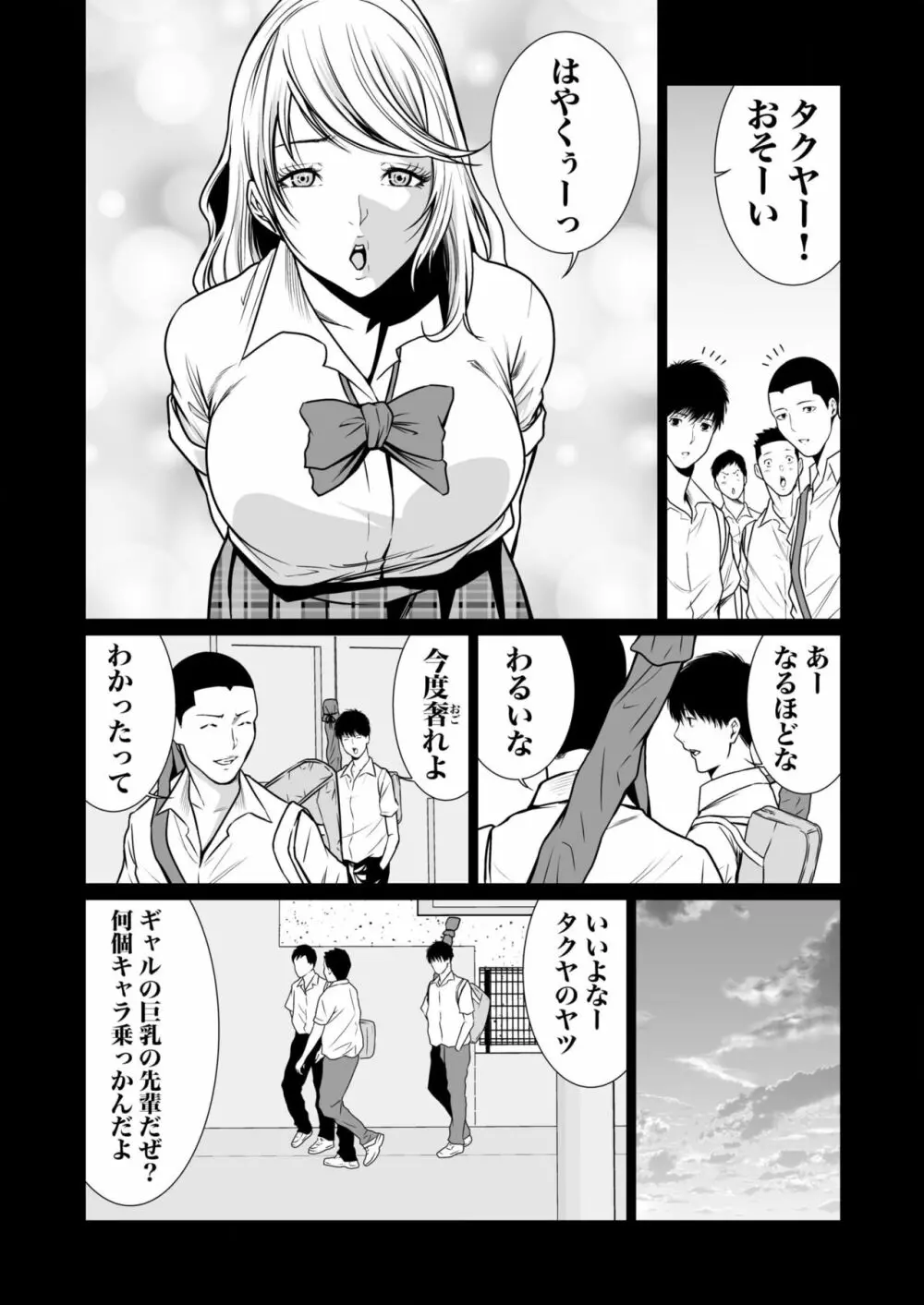 悪事の代償～秘密を握られた女たち～ 1-12 Page.314