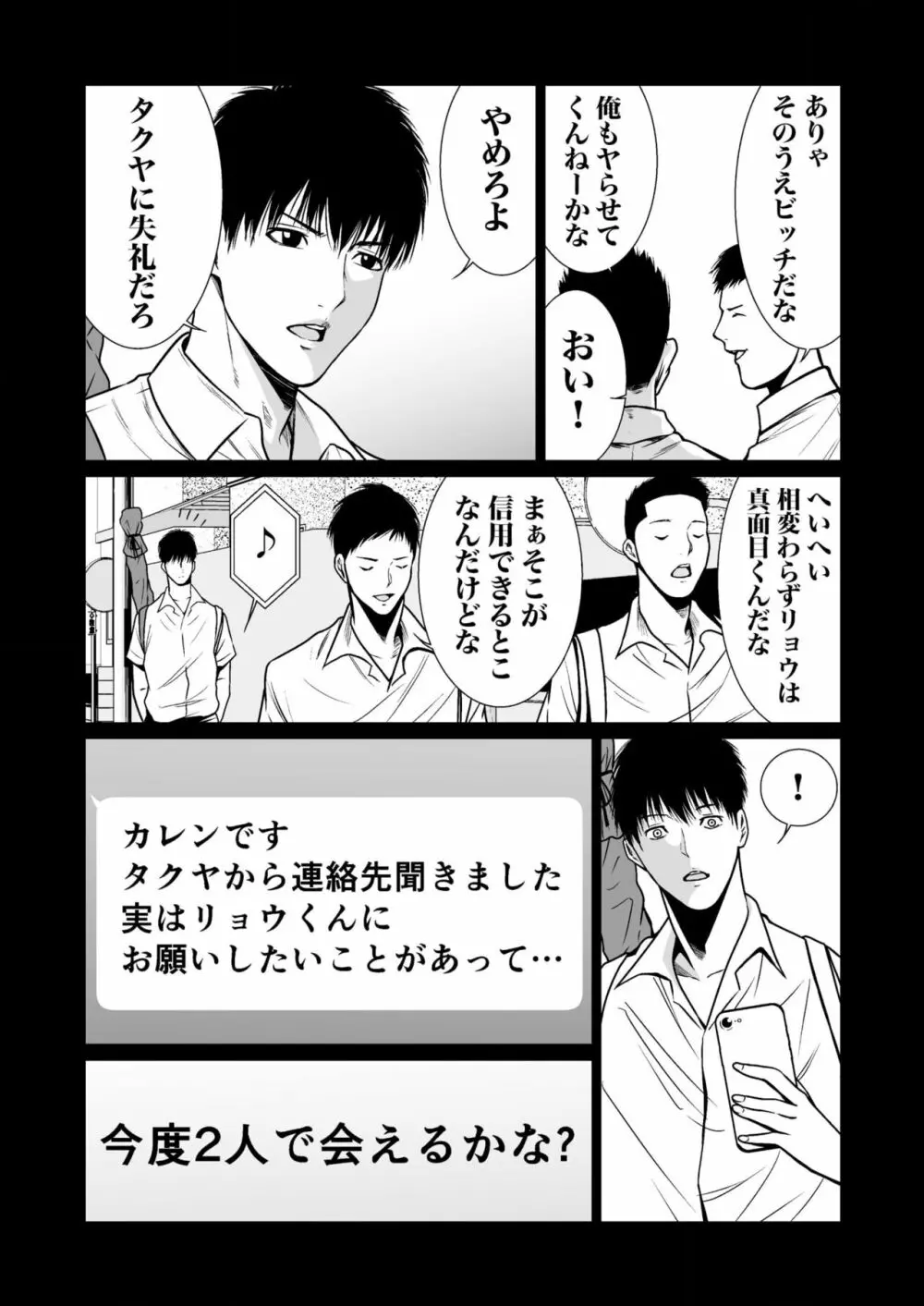 悪事の代償～秘密を握られた女たち～ 1-12 Page.315