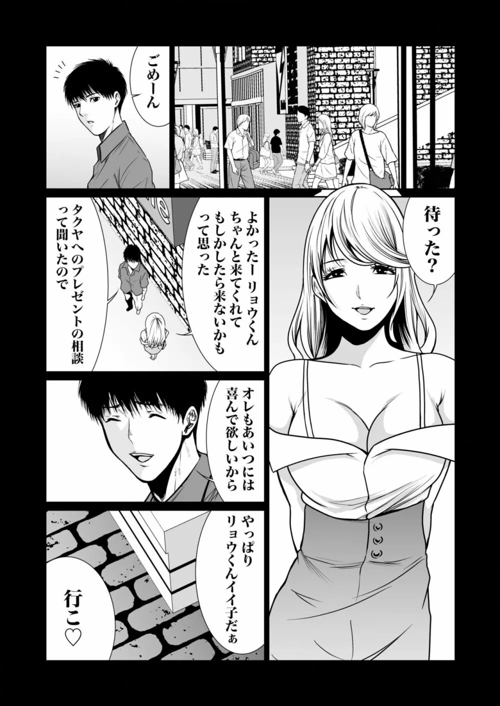 悪事の代償～秘密を握られた女たち～ 1-12 Page.316