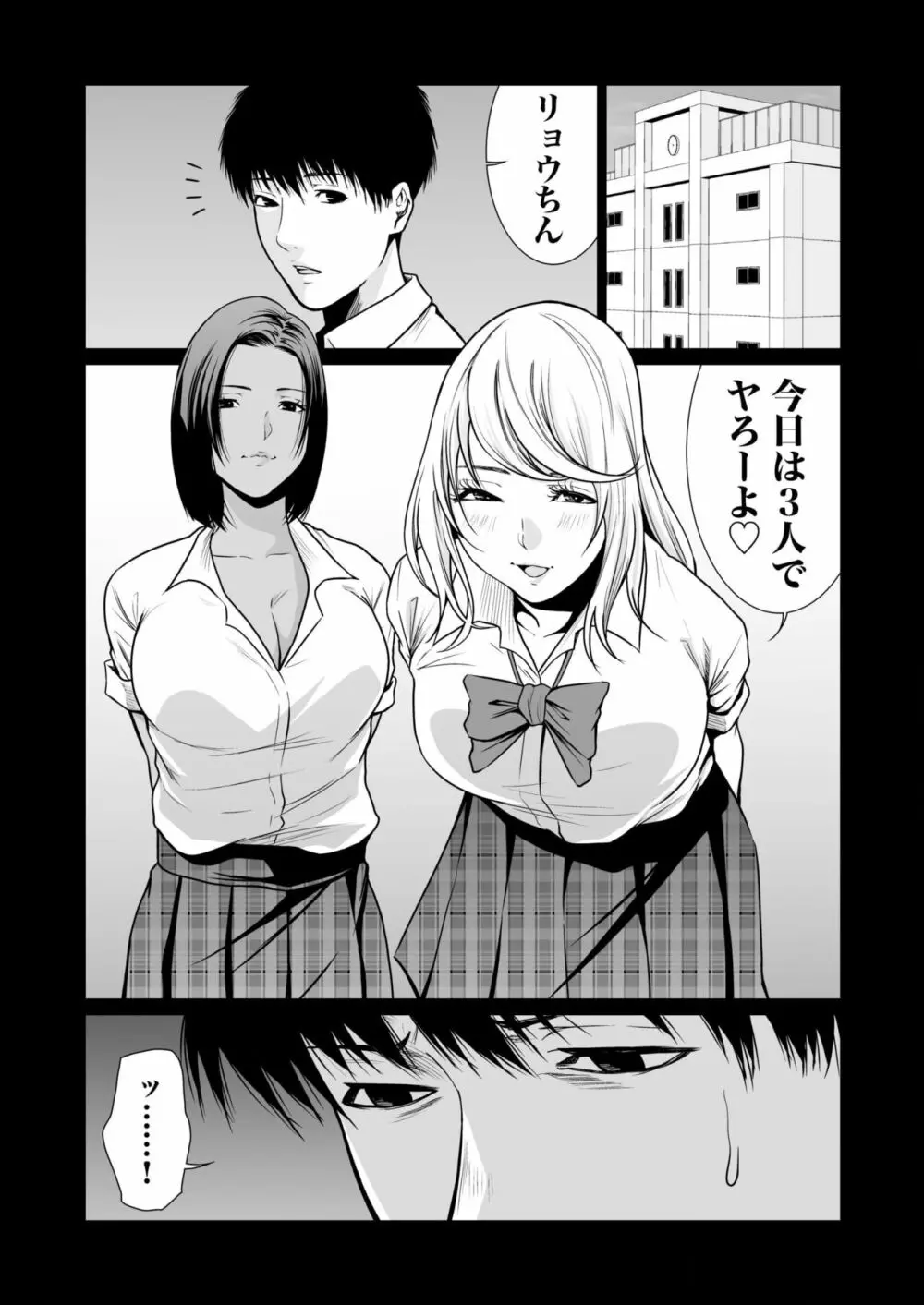 悪事の代償～秘密を握られた女たち～ 1-12 Page.326