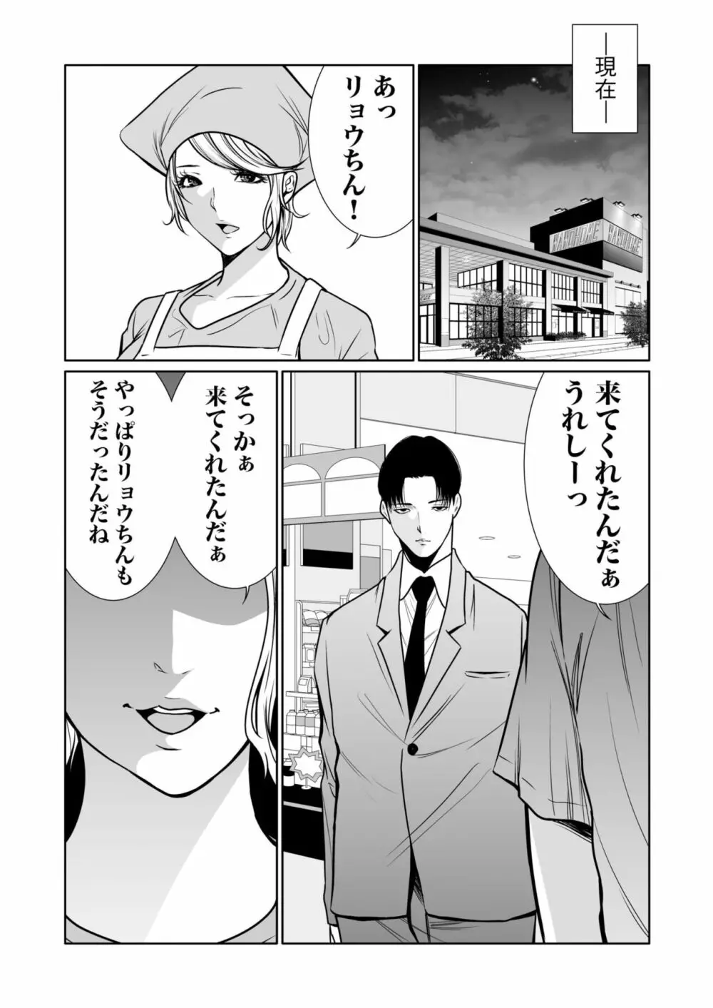 悪事の代償～秘密を握られた女たち～ 1-12 Page.331