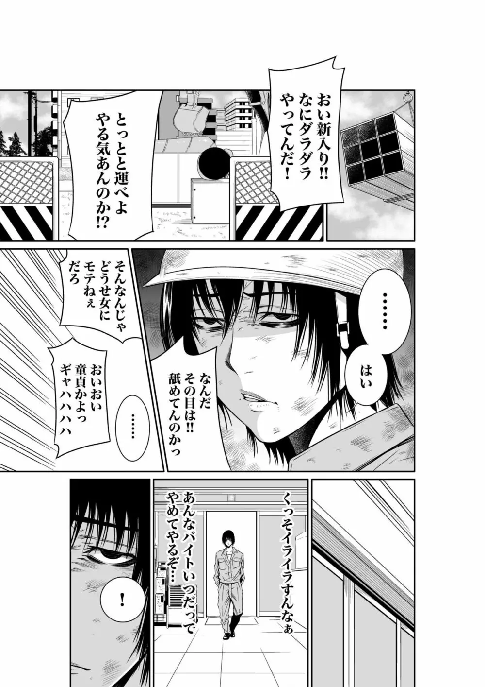 悪事の代償～秘密を握られた女たち～ 1-12 Page.38