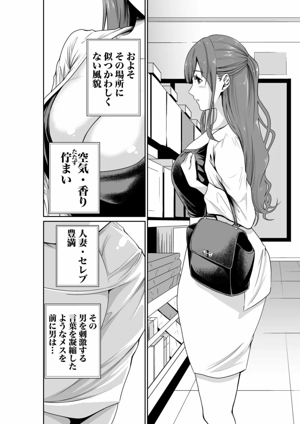 悪事の代償～秘密を握られた女たち～ 1-12 Page.39