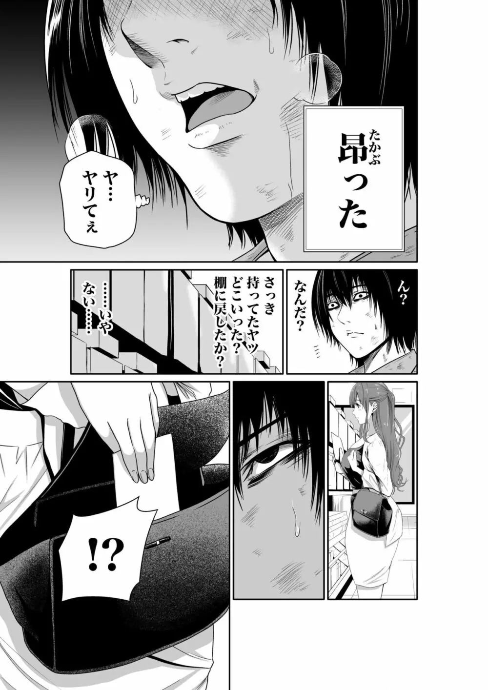 悪事の代償～秘密を握られた女たち～ 1-12 Page.40