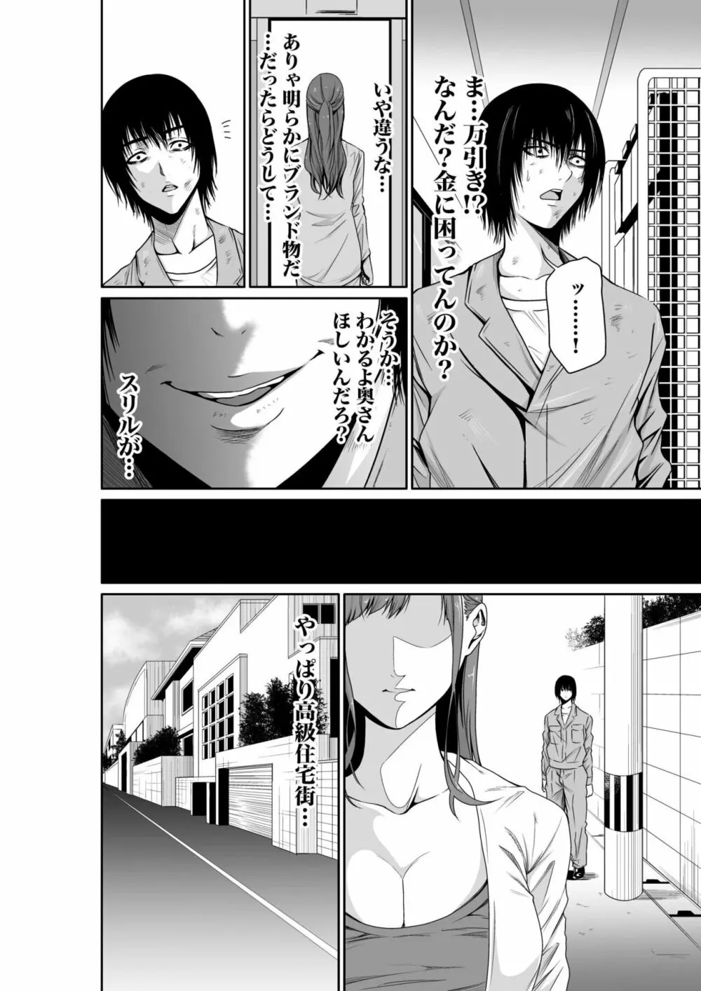 悪事の代償～秘密を握られた女たち～ 1-12 Page.41