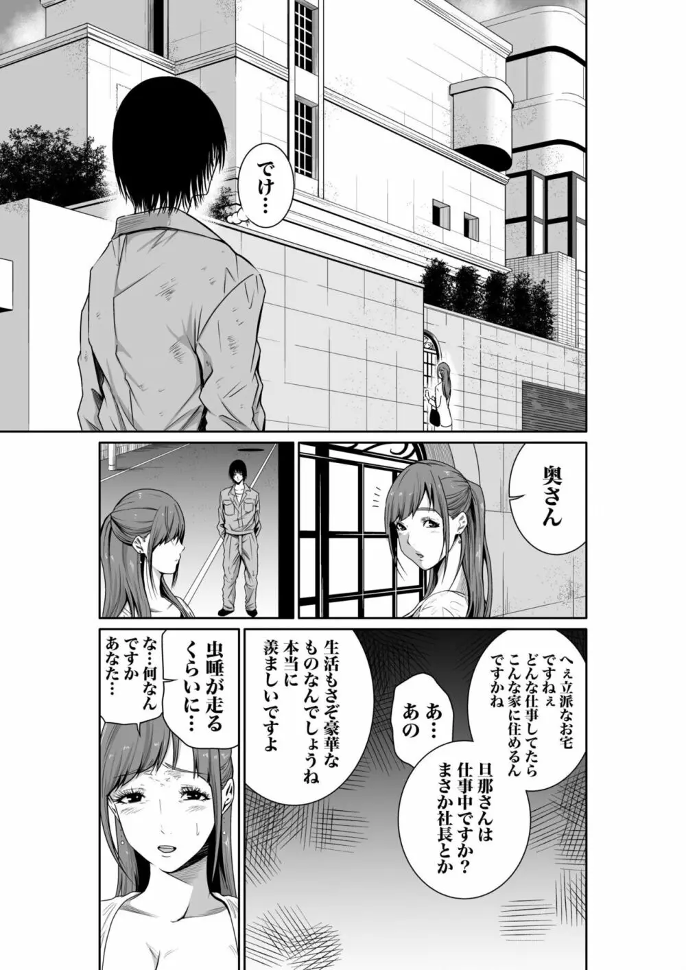 悪事の代償～秘密を握られた女たち～ 1-12 Page.42