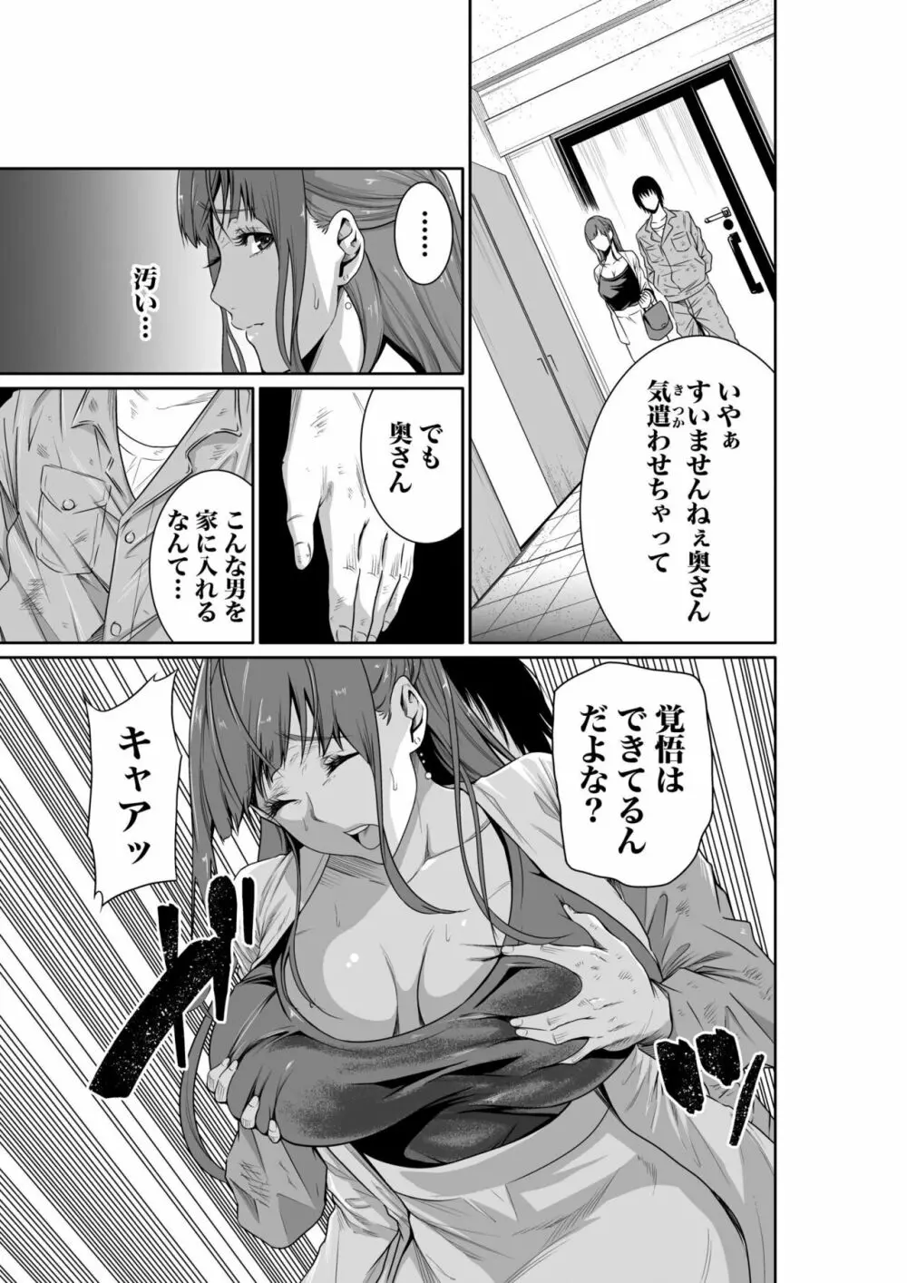 悪事の代償～秘密を握られた女たち～ 1-12 Page.44