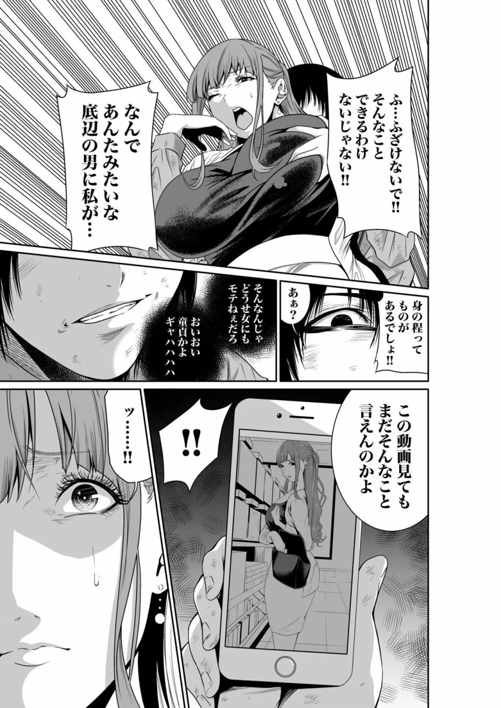 悪事の代償～秘密を握られた女たち～ 1-12 Page.46