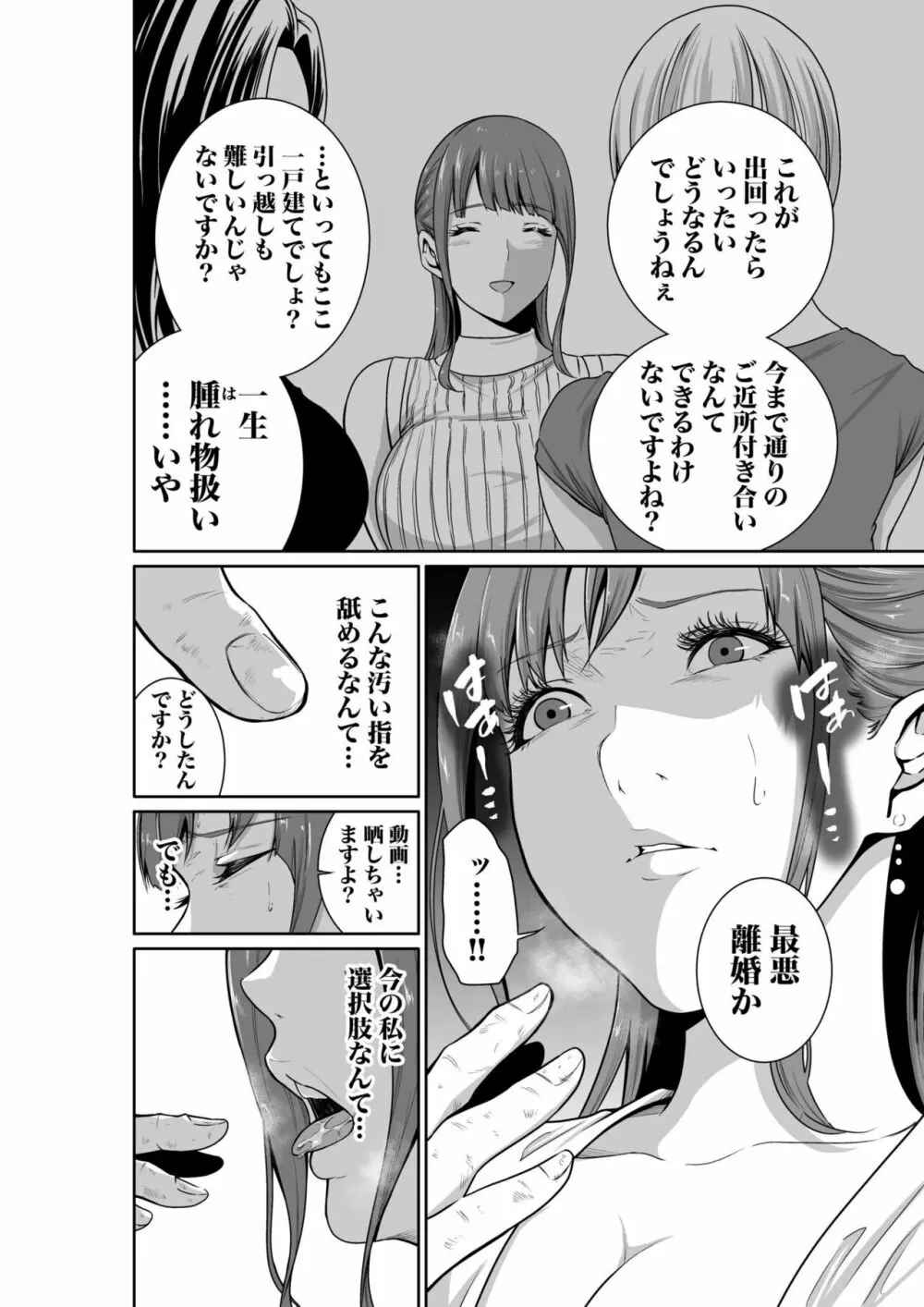 悪事の代償～秘密を握られた女たち～ 1-12 Page.47