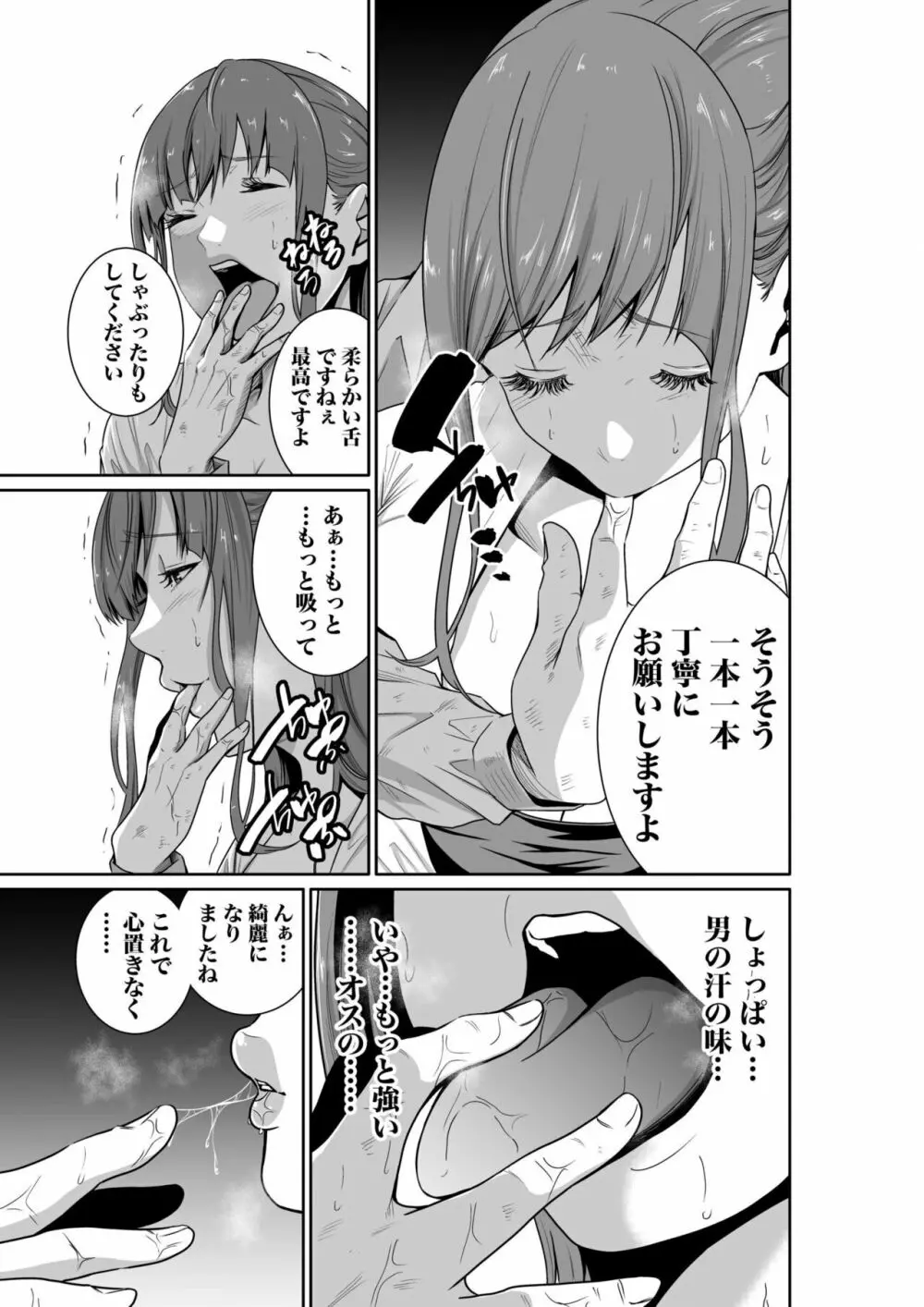 悪事の代償～秘密を握られた女たち～ 1-12 Page.48