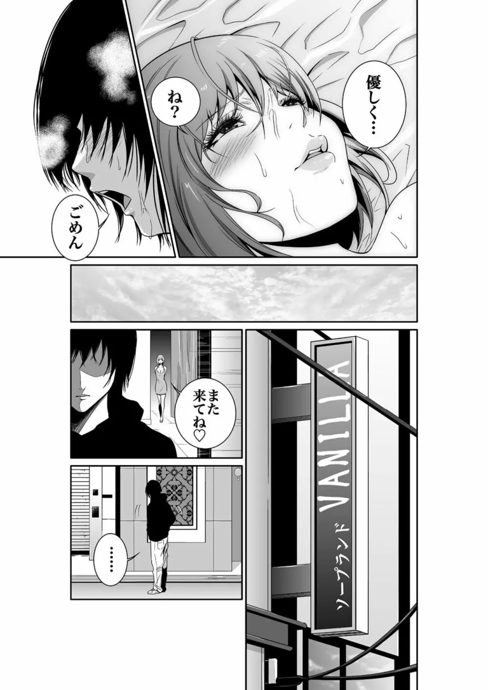 悪事の代償～秘密を握られた女たち～ 1-12 Page.5