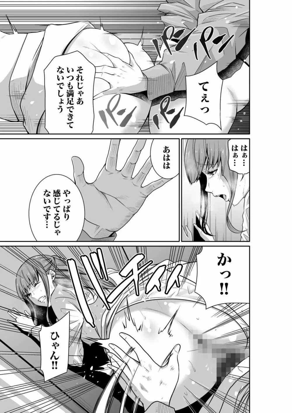 悪事の代償～秘密を握られた女たち～ 1-12 Page.54