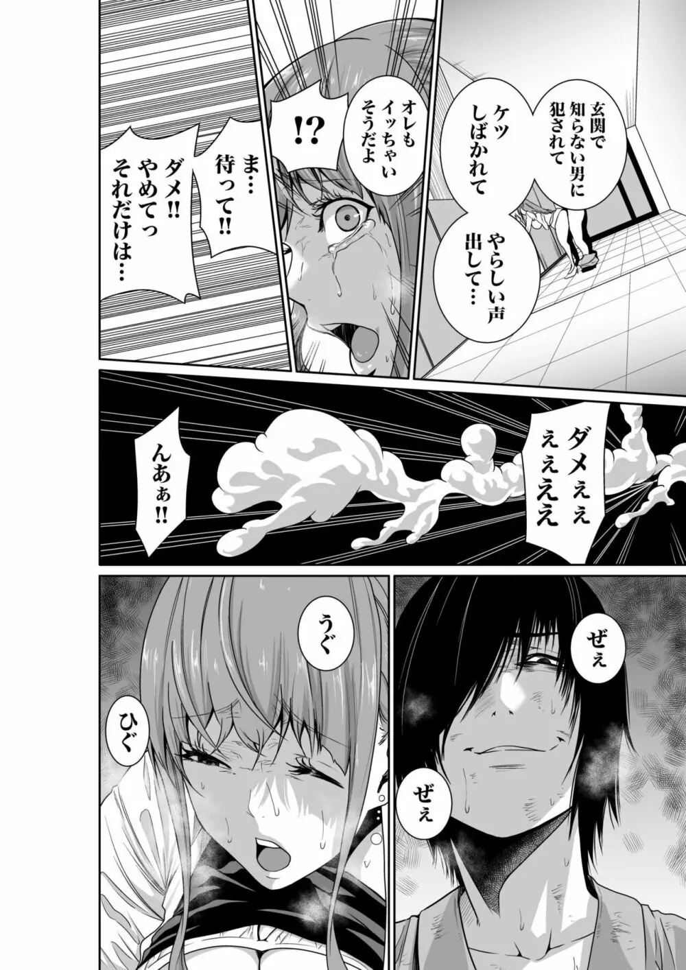 悪事の代償～秘密を握られた女たち～ 1-12 Page.55