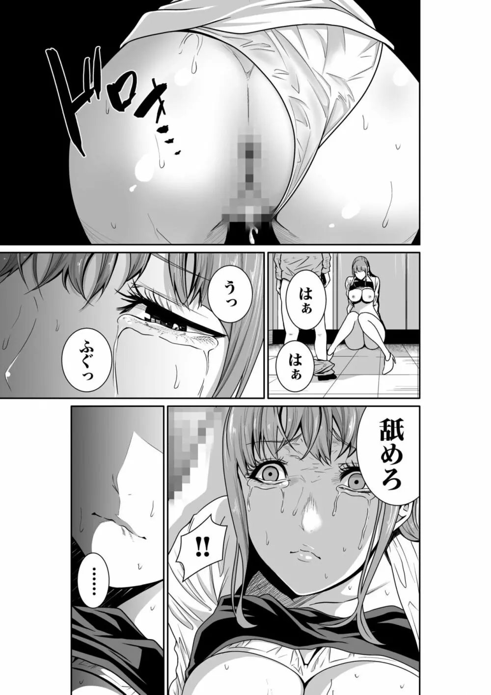 悪事の代償～秘密を握られた女たち～ 1-12 Page.56