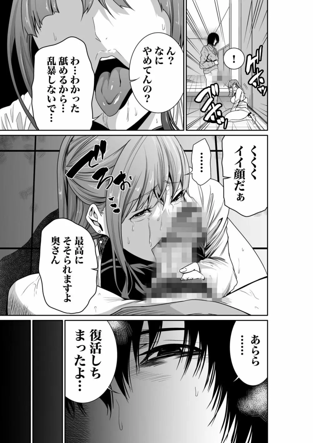 悪事の代償～秘密を握られた女たち～ 1-12 Page.58