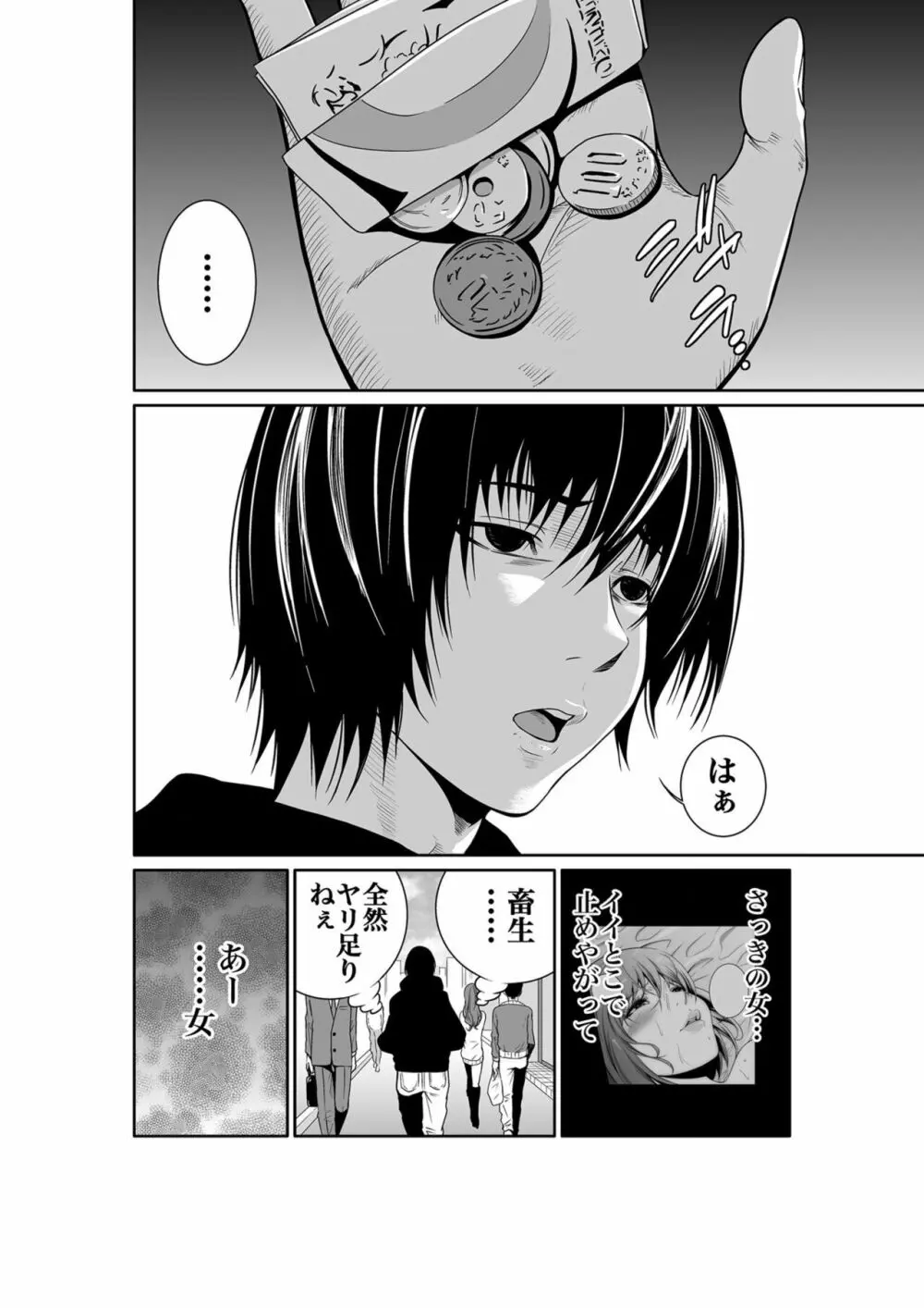 悪事の代償～秘密を握られた女たち～ 1-12 Page.6