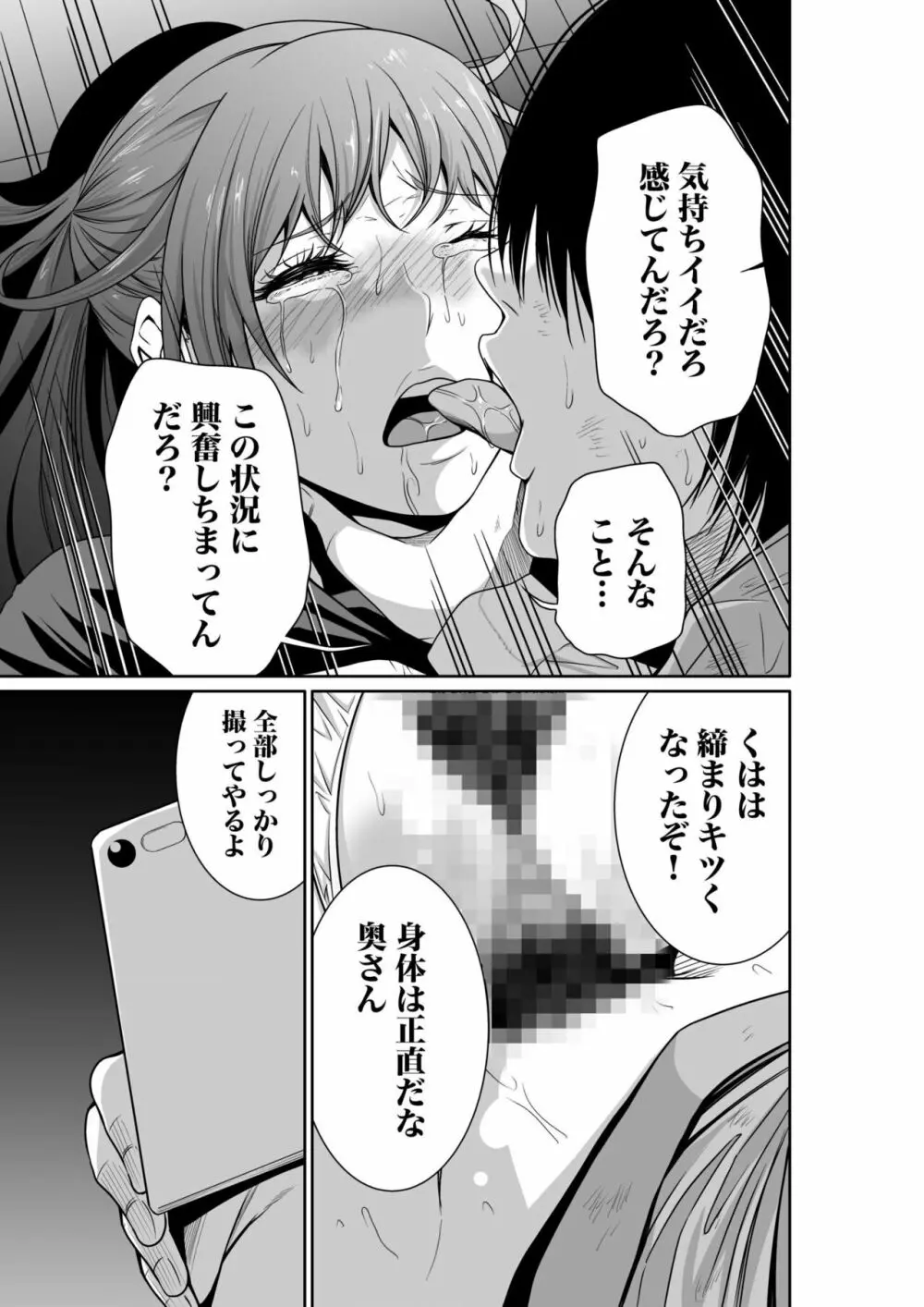 悪事の代償～秘密を握られた女たち～ 1-12 Page.60