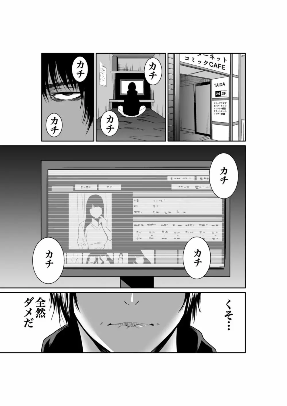 悪事の代償～秘密を握られた女たち～ 1-12 Page.67