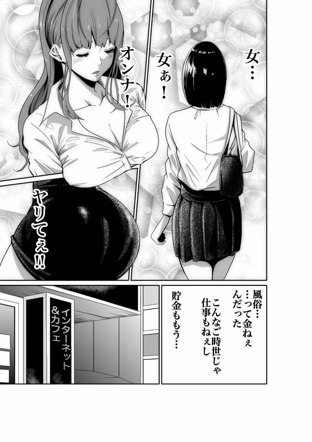 悪事の代償～秘密を握られた女たち～ 1-12 Page.7