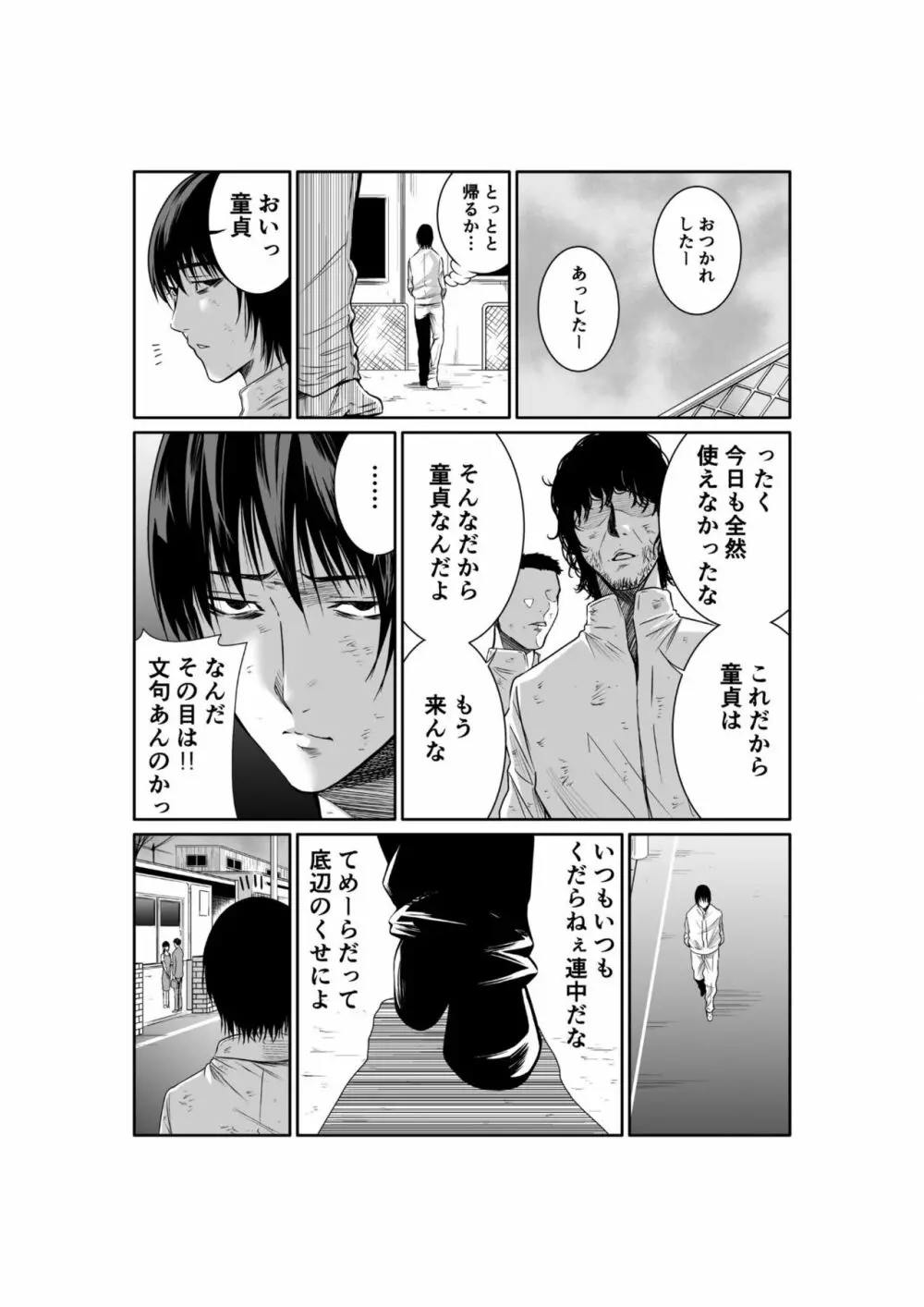 悪事の代償～秘密を握られた女たち～ 1-12 Page.70