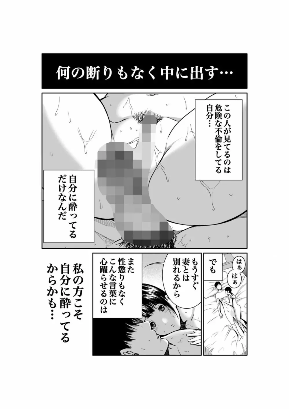 悪事の代償～秘密を握られた女たち～ 1-12 Page.75