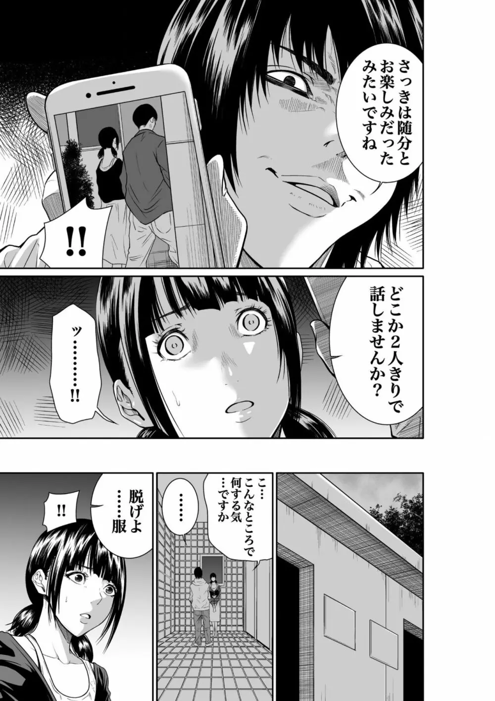 悪事の代償～秘密を握られた女たち～ 1-12 Page.77