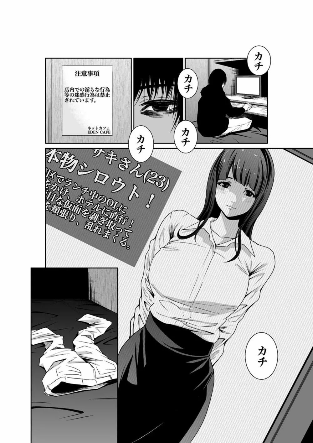 悪事の代償～秘密を握られた女たち～ 1-12 Page.8