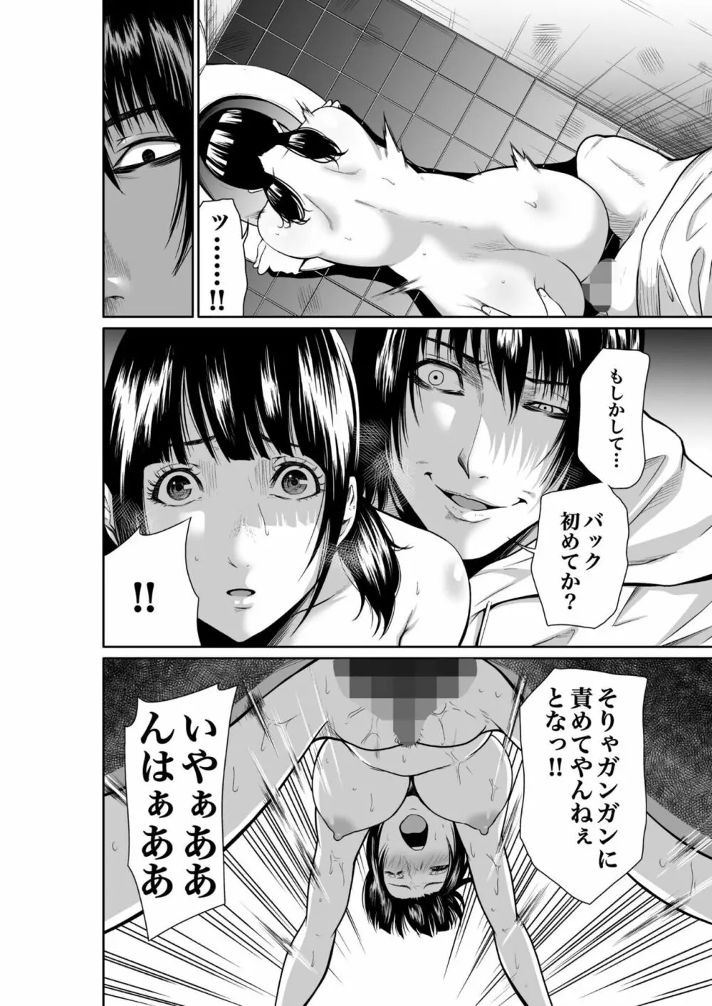 悪事の代償～秘密を握られた女たち～ 1-12 Page.82