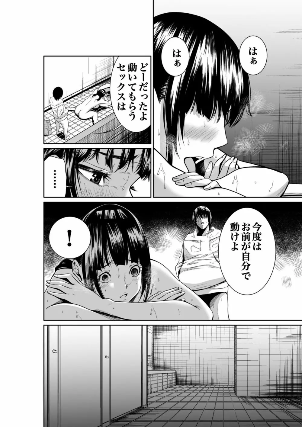 悪事の代償～秘密を握られた女たち～ 1-12 Page.84