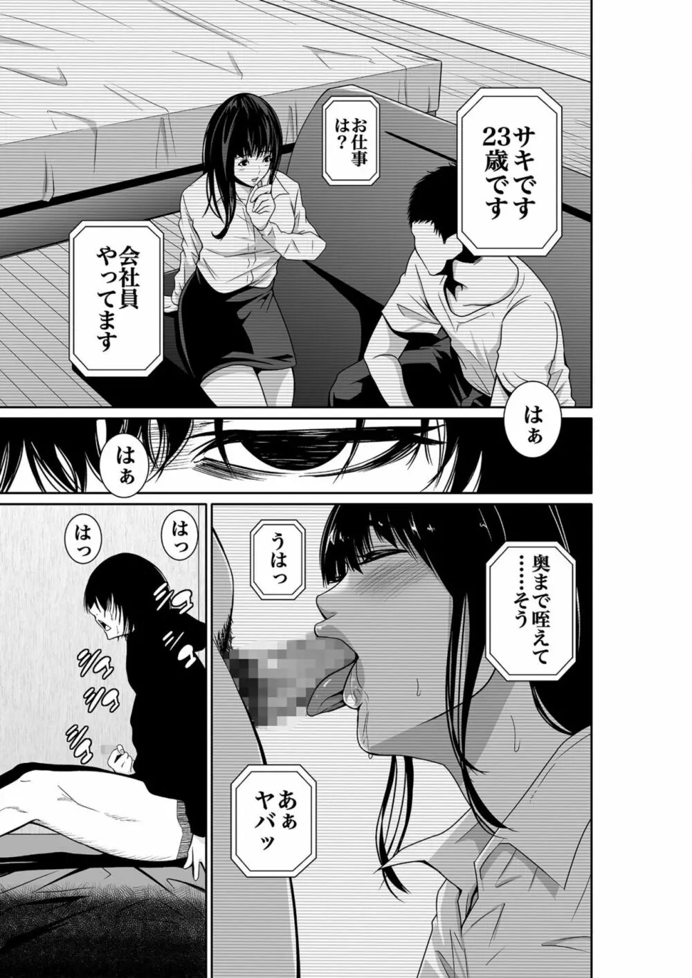 悪事の代償～秘密を握られた女たち～ 1-12 Page.9