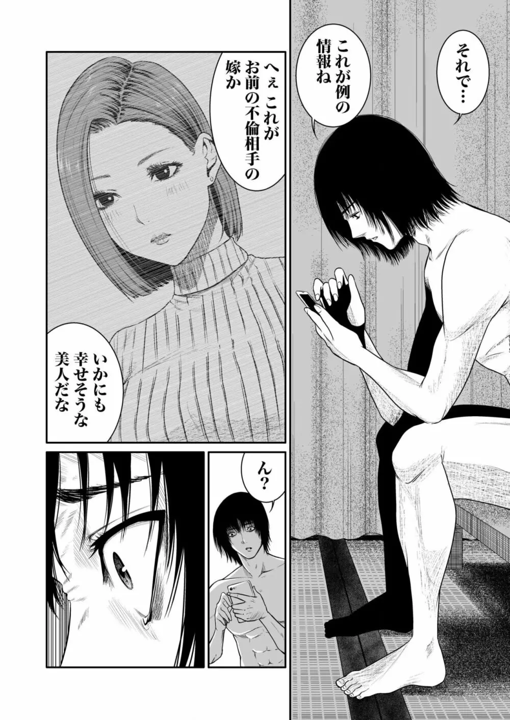 悪事の代償～秘密を握られた女たち～ 1-12 Page.97