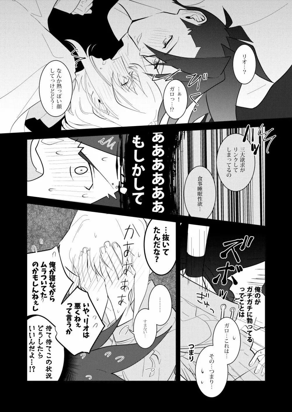 感応コネクト Page.12