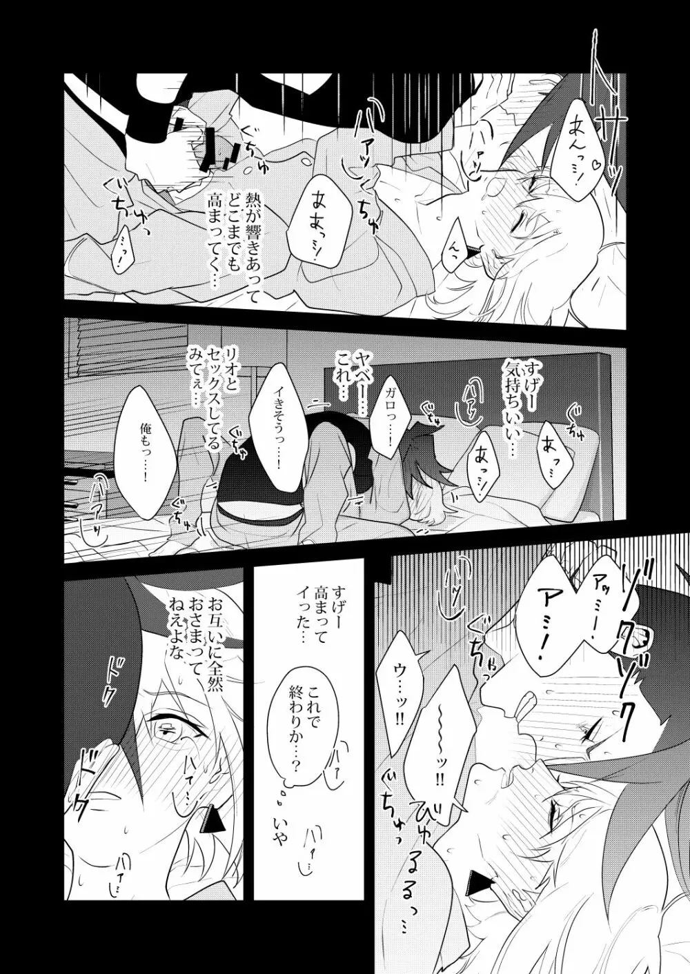 感応コネクト Page.16