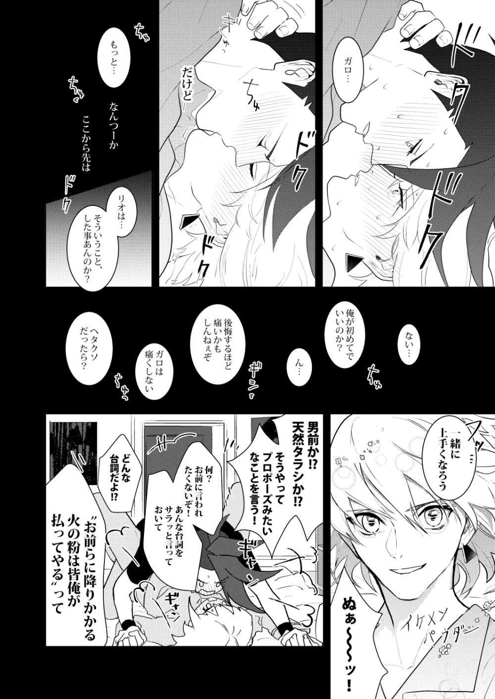 感応コネクト Page.17