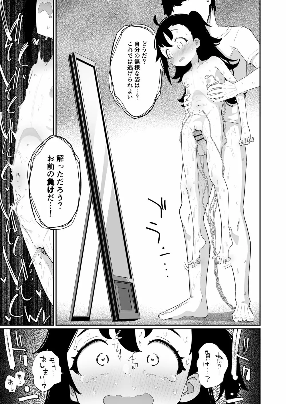 おとーさん、アカカイザーが負けそうなの見るとボクのおなかゾクッてするの、どーして? Page.21