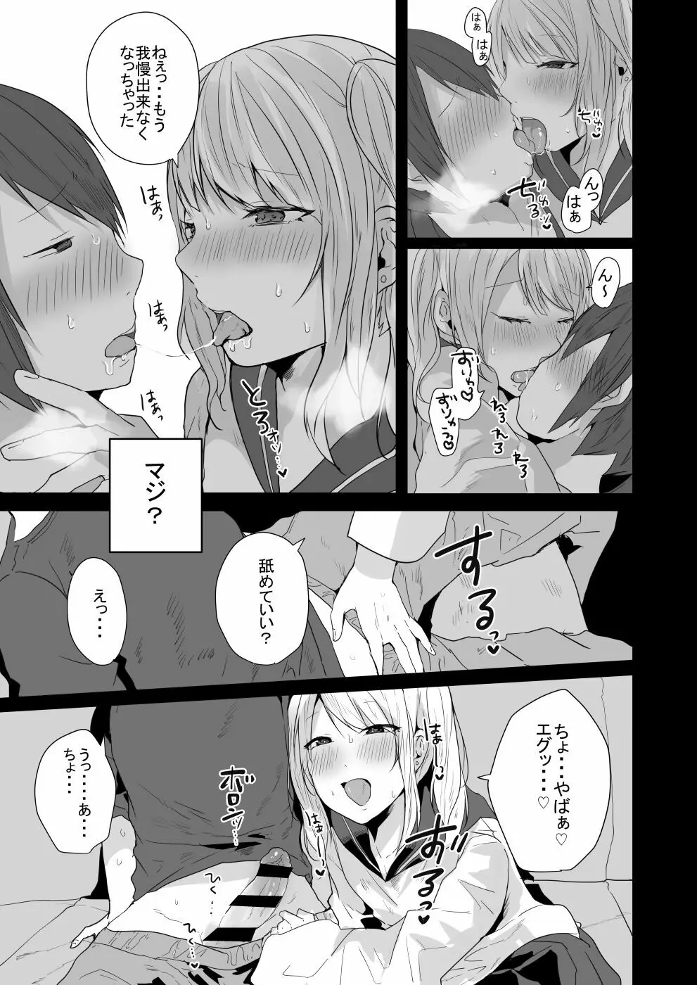 性欲が強すぎるキミに惚れられたら・・・ Page.10