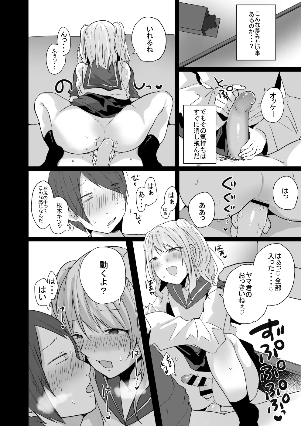 性欲が強すぎるキミに惚れられたら・・・ Page.15