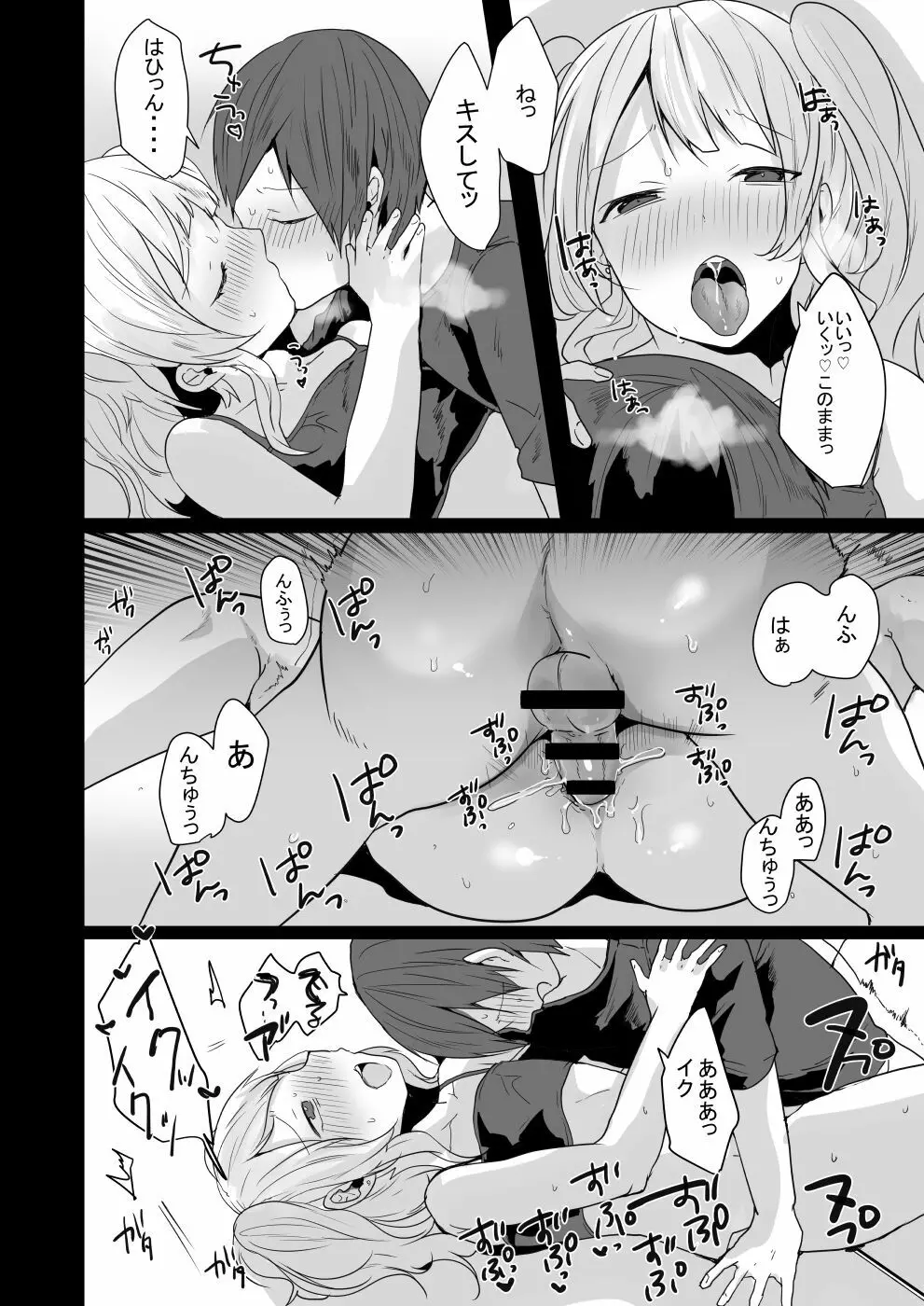 性欲が強すぎるキミに惚れられたら・・・ Page.23