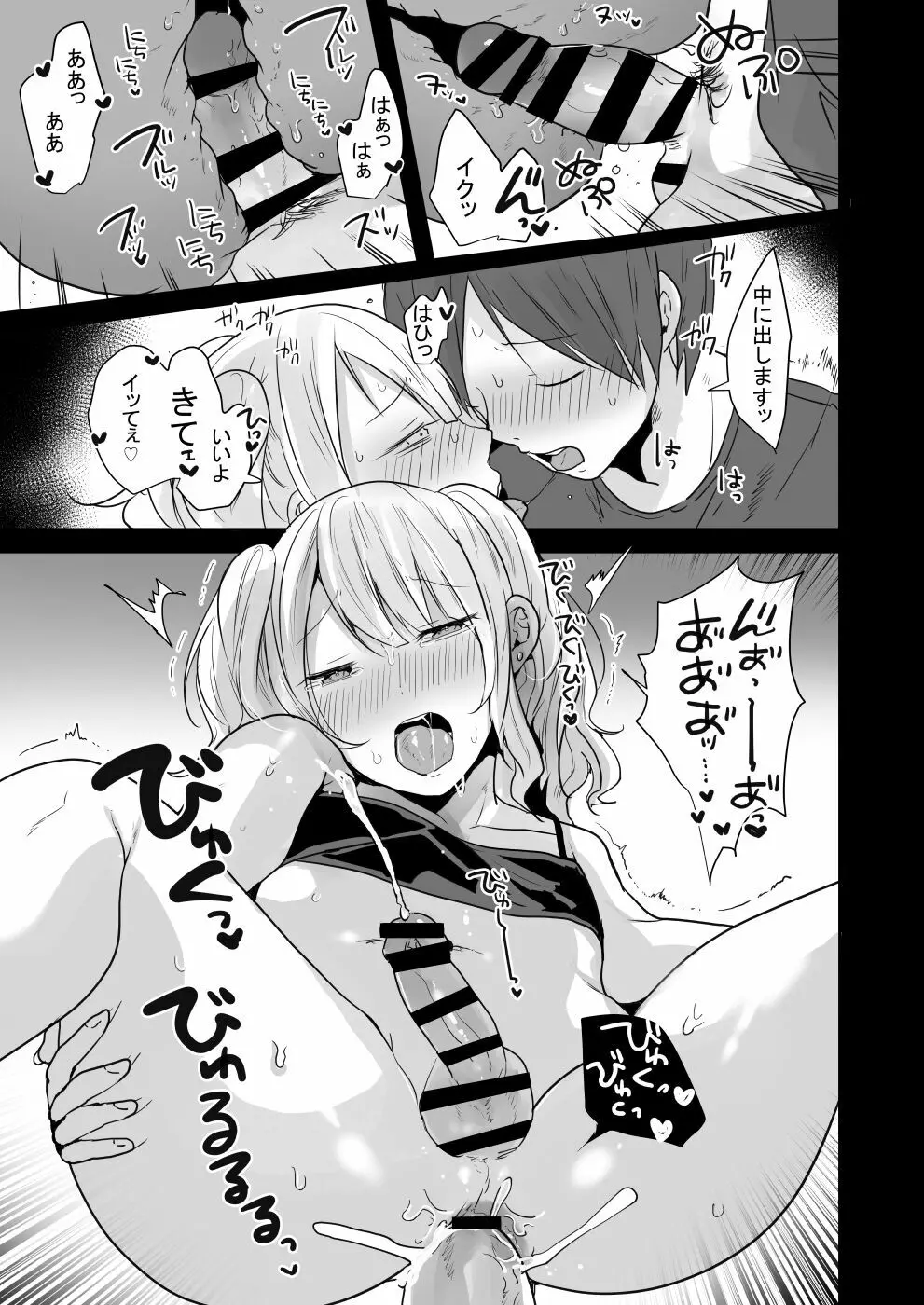 性欲が強すぎるキミに惚れられたら・・・ Page.24