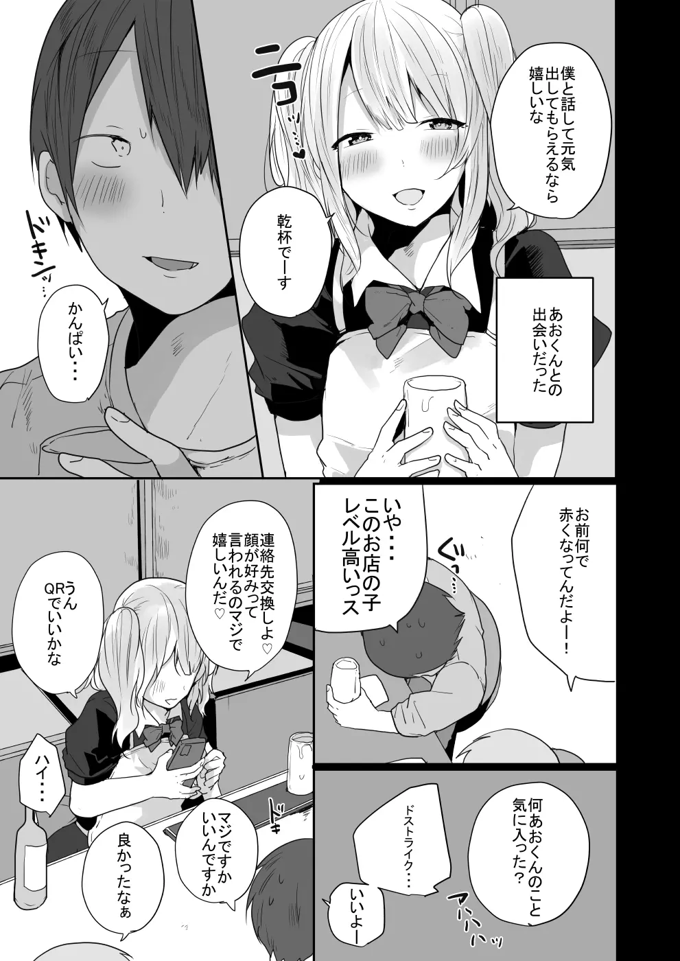 性欲が強すぎるキミに惚れられたら・・・ Page.4