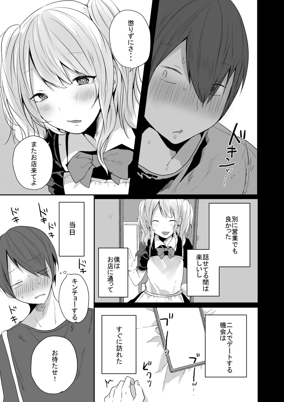 性欲が強すぎるキミに惚れられたら・・・ Page.6