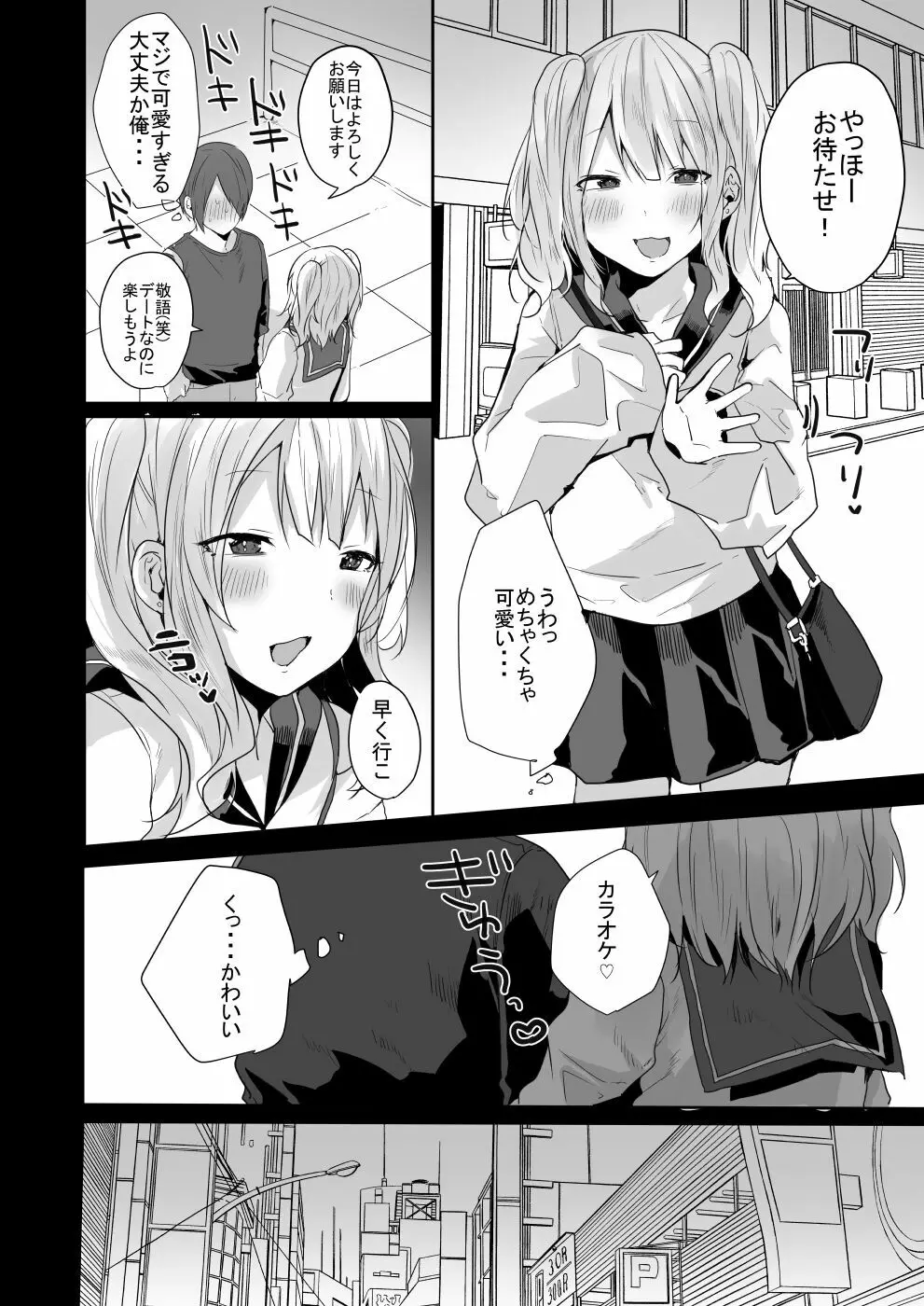 性欲が強すぎるキミに惚れられたら・・・ Page.7