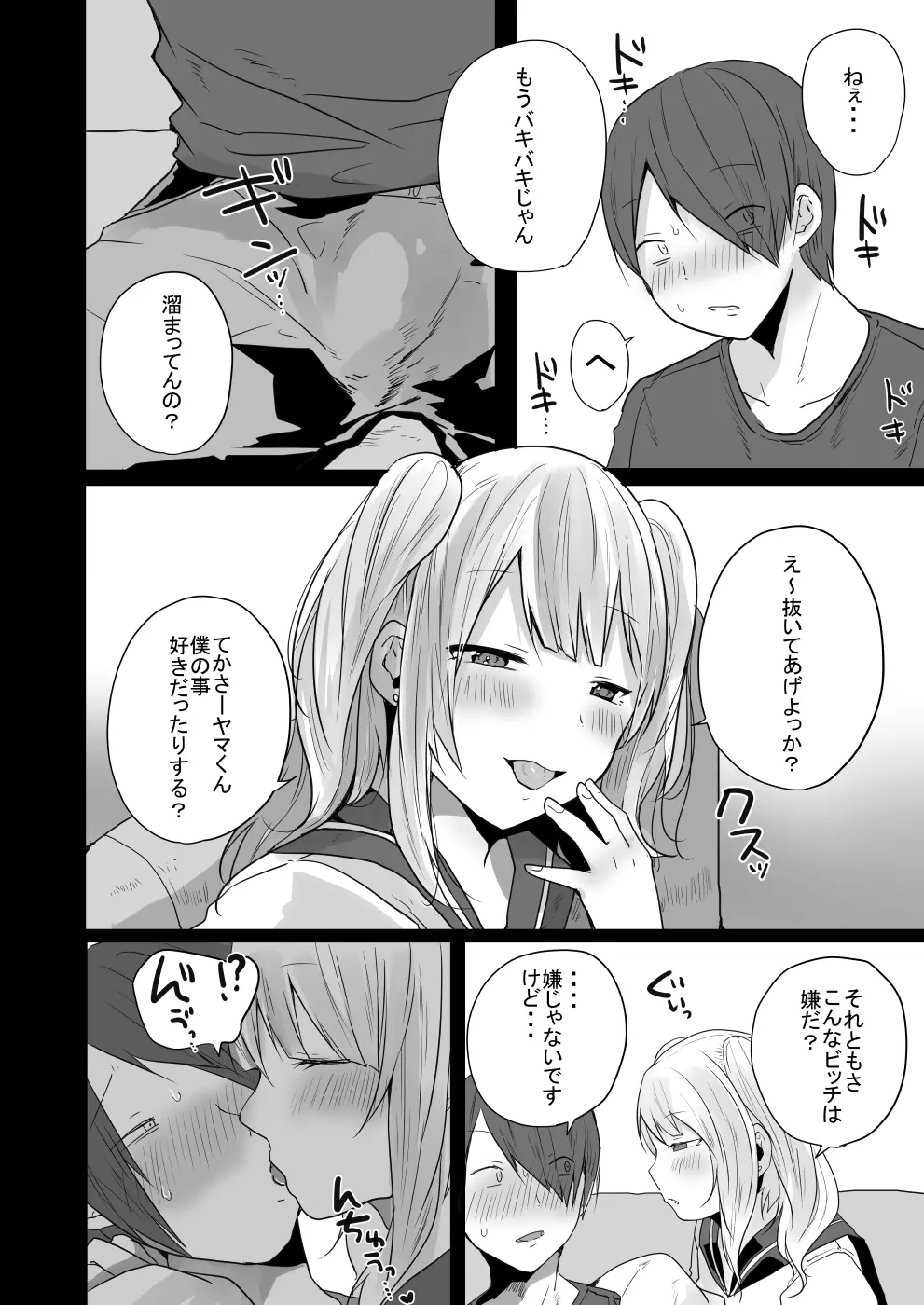 性欲が強すぎるキミに惚れられたら・・・ Page.9